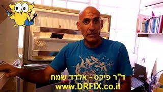 איך לתקן מקרר מזיע, בעזרת טריק פשוט