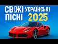 UKRAINIAN MUSIC 2025 PLAYLIST 2025 COLLECTION OF UKRAINIAN SONGS