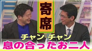 《寄席》【 川畑玲・山口剛央 】『 寄席と落ち 』展開が寄席の笑いになるキーワードランキング #ウェザーニュース切り抜き