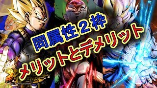 【同属性２色入り考察！】ドラゴンボールレジェンズ☆