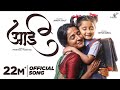 Aai Song Pravin Koli Yogita Koli Myra Vaikul Ankita Raut Deeya Wadkar Sneha Mahadik
