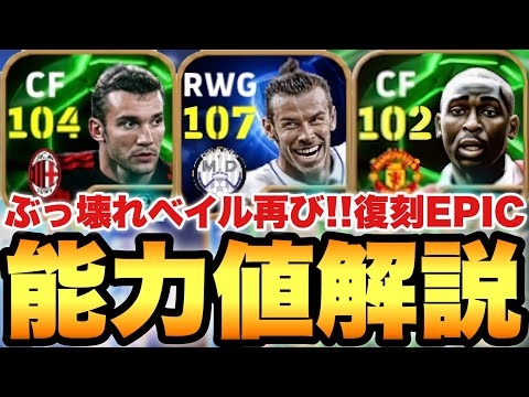 【超絶必見】No.1理不尽が復刻BTベイルEPIC2選手能力値育成解説!!150BOXになってよりお得に【eFootballアプリ2025/イーフト】