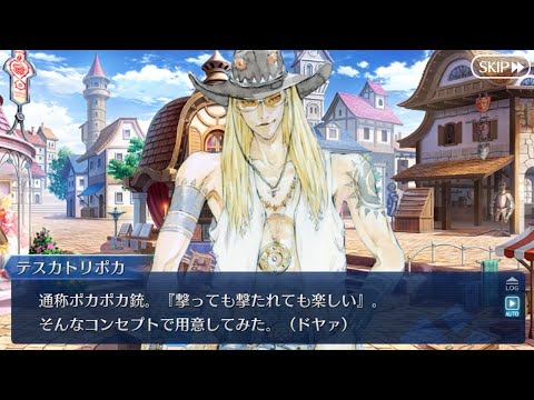 テスカトリポカのポカポカ銃ショップ【FGO】