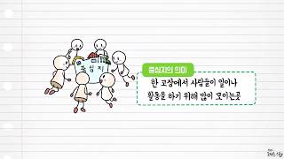 사회 4학년 1학기 1단원 9차시 영상(34-36p)