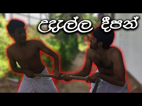 උදැල්ල දීපන් - Udalla Deepan | Serena - Safari | NAWRAN