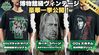 【博物館級】80sブラック・サバスからエミネム＆カート・コバーン希少作まで一挙公開！【Kasacolle】