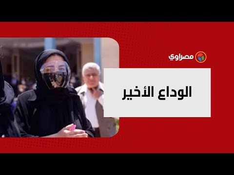 الوداع الأخير.. إيمي سمير غانم تغادر مقبرة والديها بعد دفن دلال عبدالعزيز