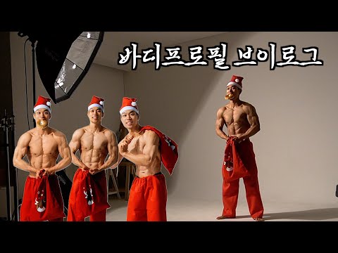 인생 첫 바디프로필 당일 브이로그 썸네일