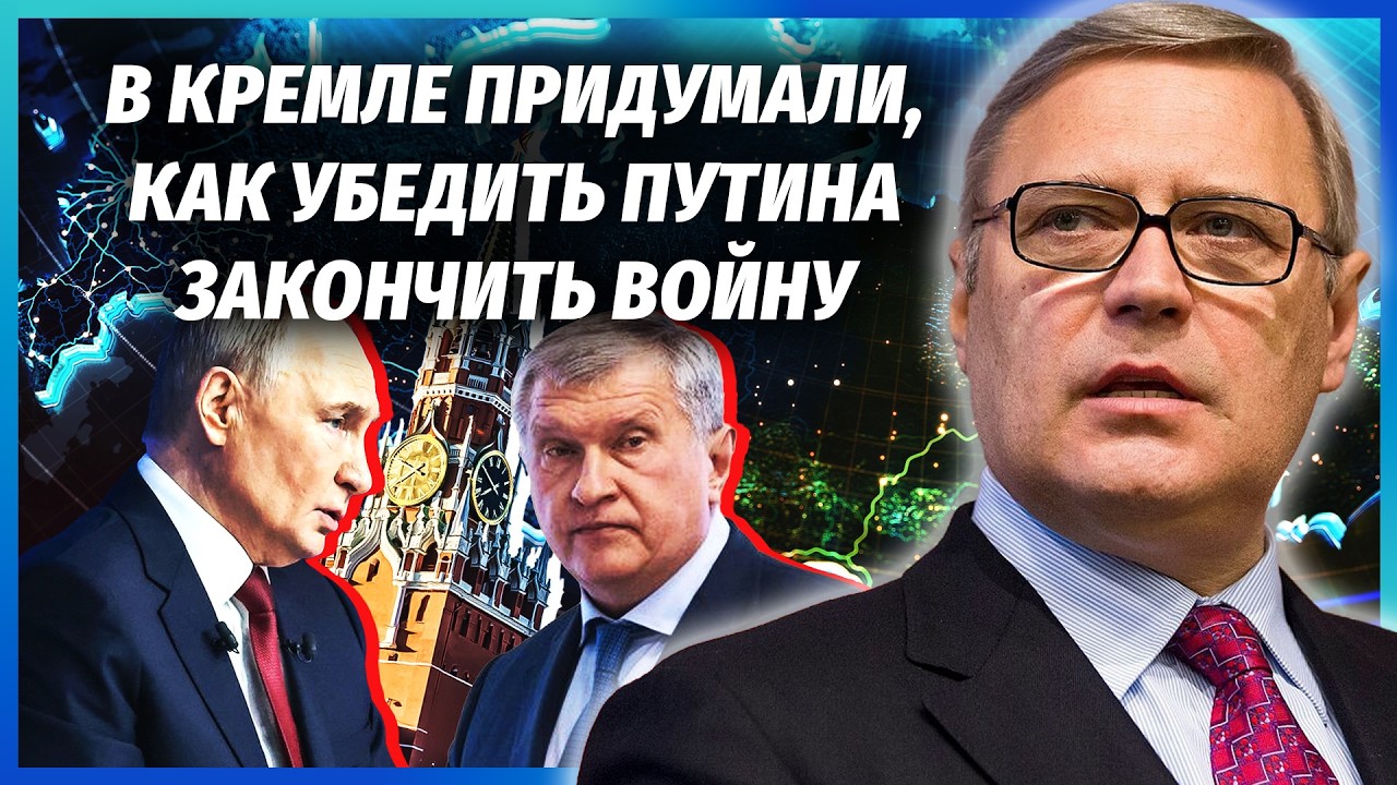 ❗️КАСЬЯНОВ: В РФ БЕЗУМСТВО! Сєчін ЗІБРАВ АРМІЮ. Пік кризи у ГРУДНІ. Путін САМ