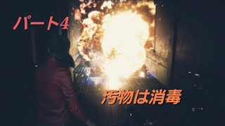 【PS5版】バイオハザードRE2 パート4