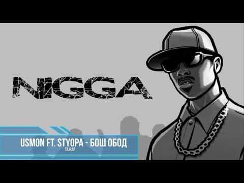 Usmon ft. Styopa - Холи т ёши |2017|