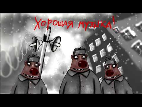 Фёдор Чистяков - Нежелательная песня