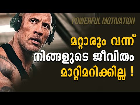 NO ONE CAN CHANGE YOUR LIFE | 🔥 Malayalam Powerful Motivation | Attitude Motivation