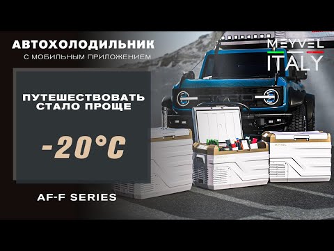 Миниатюра изображения товара Автохолодильник Meyvel AF-F50