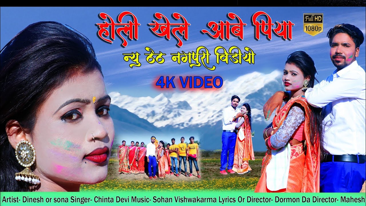 Holi Khele abe Piya /singer Chinta Devi new video 2021