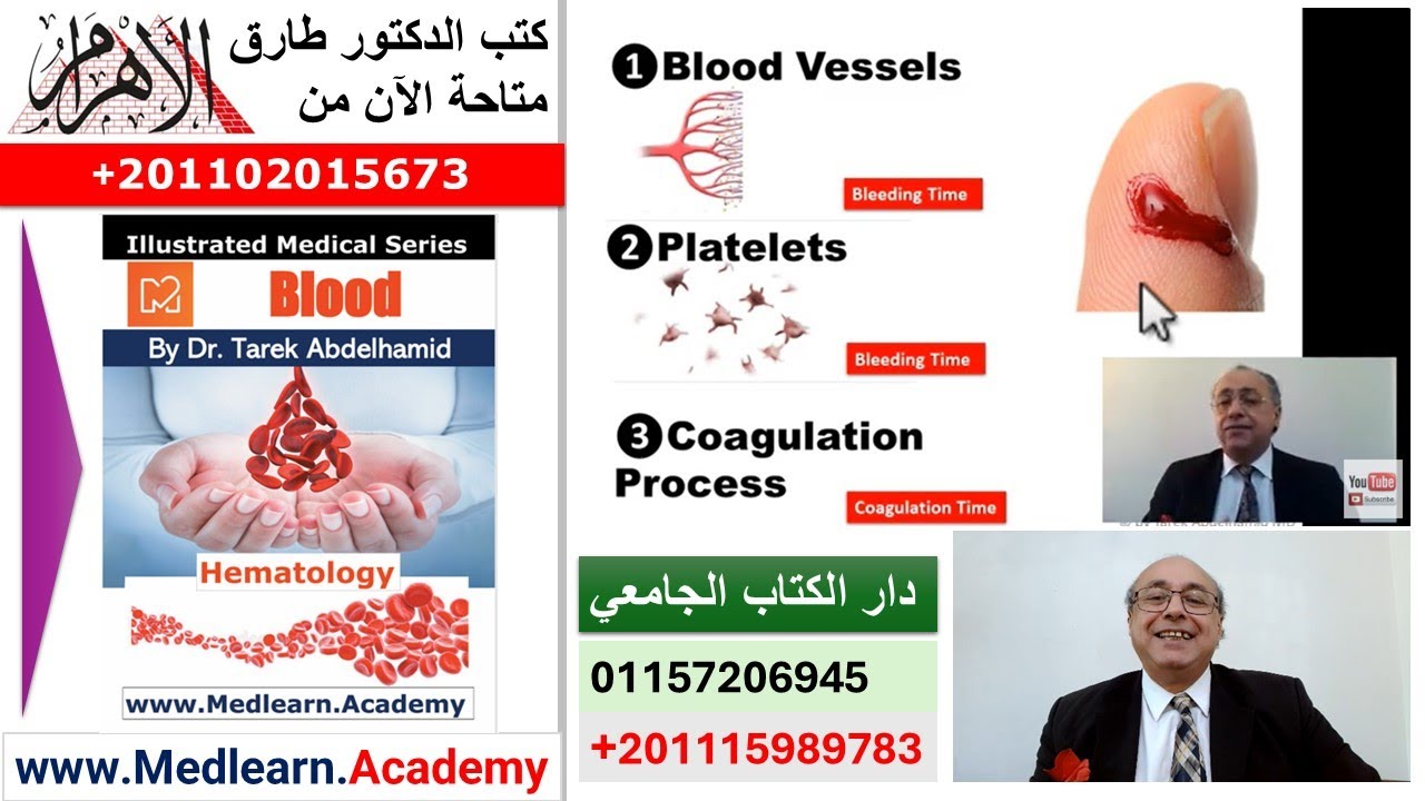Bleeding Tendency (Introduction) #cme #internal_medicine #medical #usmle #محاضرات_باطنة #USMLE