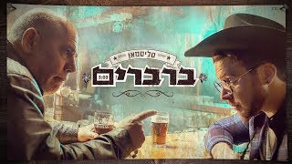 ברברים