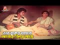 ওরে বুকের খাচায় আয়রে ফিরে আয় Movie Song Ondho