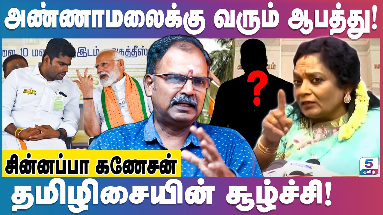 தமிழ்நாடு பாஜக மீது தேசிய தலைமை அதிருப்தி! | Chinnappa Ganesan