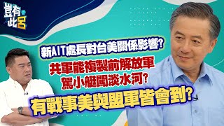 [討論] 胡鎮東（Tony Hu）對美軍救台太樂觀了吧