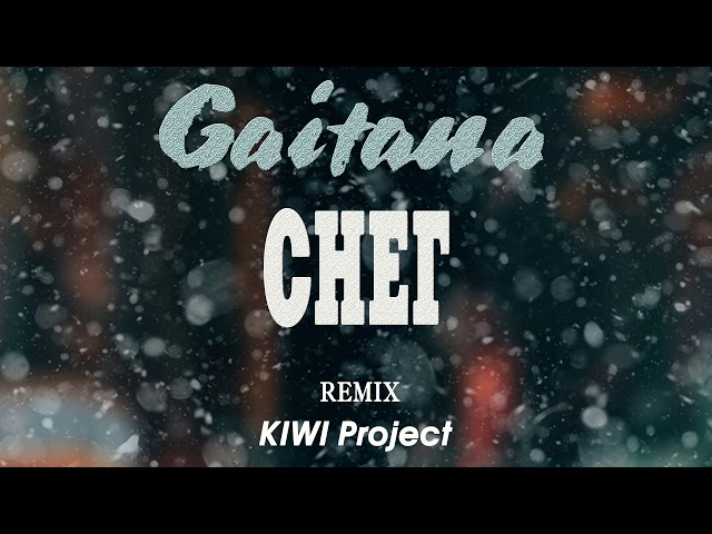 Гайтана - Снег (Kiwi Project Remix)