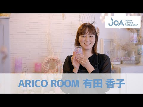 , title : '【JCA認定校のご紹介】ARICO ROOM'