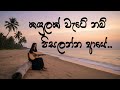 Kandulak Wate Nam කඳුලක්‌ වැටේ නම් පිසලන්න ආයේ Femal