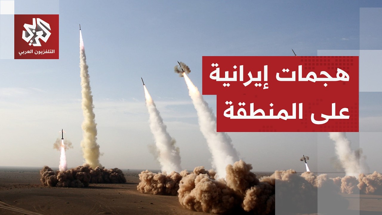 صفارات الإنذار تدوي في ماقع بدول المنطقة والجيش الأردني يعلن التصدي لهجمات ص