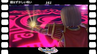 【ドラクエ】【ドラゴンクエストシリーズ】(Switch)伝説の伝説による伝説のための伝説『ドラゴンクエストⅪS過ぎ去りし時を求めて』超はずかしい呪い(英語ボイス)(161/200)