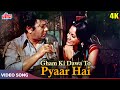 ग़म की दवा तोह प्यार है 4K दर्दभरा सॉंग As