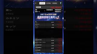 #日本株 #株初心者 #株式投資 #投資の勉強 #資産運用 #お金の勉強 #資産形成 #配当金活 #長期投資