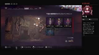 [女性配信][DBD][参加型]揃ったーー