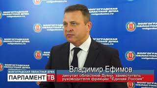 Избран руководитель парламентской фракции «Единая Россия» (В.Ефимов)