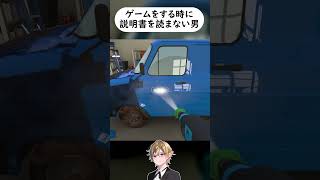 ゲームの説明書を読まない男