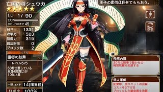 千年戦争アイギス 交流クエスト シュウカ 亡国の将の鼓舞 ３ 王子救世主 تنزيل الموسيقى Mp3 مجانا