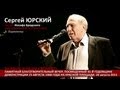 Сергей Юрский. Иосиф Бродский. Из Школьной антологии. Э. Ларионова. 