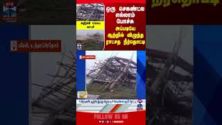 watertankcollapse | watertank | collapse