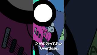 Overdose / 293Project【歌ってみた】#Shorts #overdose