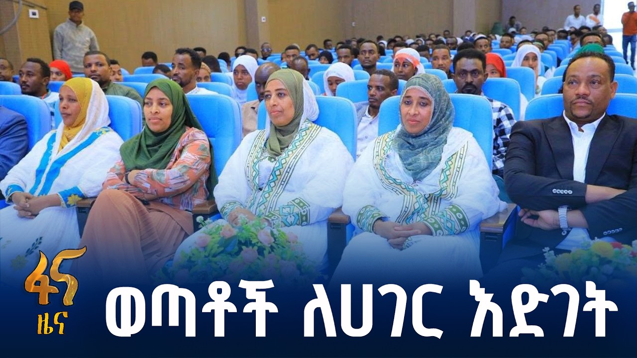 የወጣቶችን አሳታፊነት ማረጋገጥ