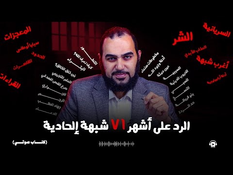 شبهات الالحاد والملحدين