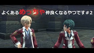 序章完結！＃2【英雄伝説 閃の軌跡I：改】