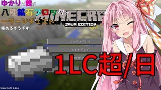 【VOICEROID実況プレイ】ゆかりと茜は八種鉱石ブロックを一ラージチェスト集めるそうです　第四話【Minecraft】