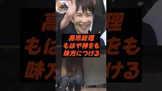 高市総理、もはや神をも味方につけるｗ