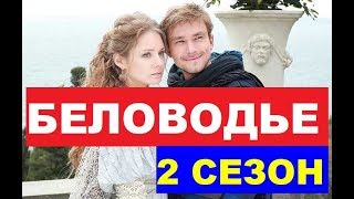 Беловодье. Тайна затерянной страны 1,2,3,4,5,6,7,8,9,10,11,12 серия (сериал 2019)