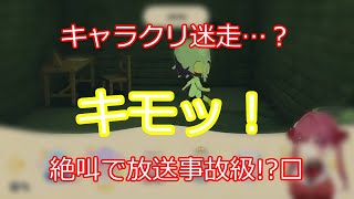 「キモ!」から絶叫へ 【切り抜き】マリン船長