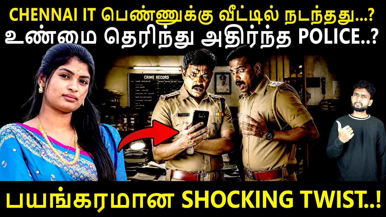 [TWIST] : உன் VIDEO-ஐ எல்லாருக்கும் அனுப்பி விட்டுருவேன் என ம?
