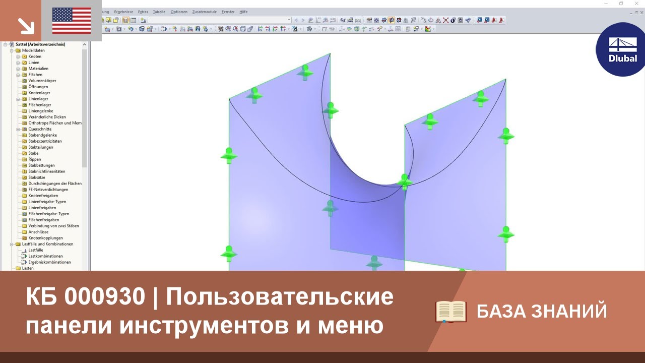 КБ 000930 | Пользовательские панели инструментов и меню