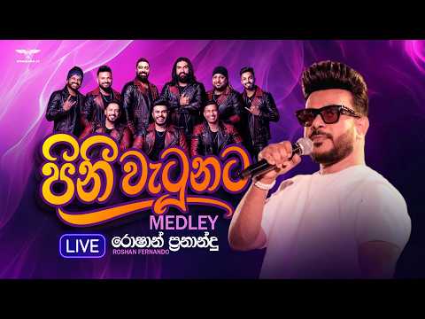 Pini Watuna Medley (Flashback Live) video thumbnail