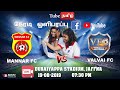 valvai fc vs mannar fc யாழ் துரையப்பா விளையாட்டரங்கிலிருந்து