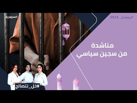 شاهد بالفيديو.. سجين سياسي وجميع معاملاته متوفقة ووضعه صعب